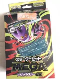 即日発送　メガゲンガーex スターターセットMEGA 　 ARなし