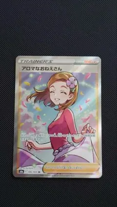 2026年最新】アロマなおねえさんSRの人気アイテム - メルカリ