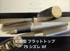 パーカー 旧ソネット用ペン先（ペン芯）ニブ XF パーカー 旧ソネット用ペン先（ペン芯）ニブ S(stub) - メルカリ