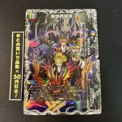 【キャラプレミアムトレジャー】 新世界秩序　１セット