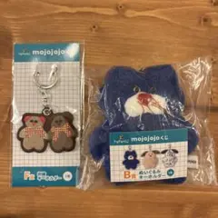 mojojojo 一番くじ　B賞D賞セット