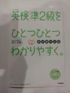 ☆英検準2級をひとつひとつわかりやすく。 新試験対応版☆下書きなし☆