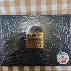 転生したらスライムだった件 23 特装版