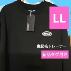 新品タグ付き　seeroots　裏起毛トレーナー LL