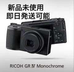 2026年最新】RICOH GR IV Monochromeの人気アイテム - メルカリ
