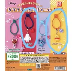 ディズニーキャラクター カラフルマルチチャーム ベイマックス　プーさん　ガチャ