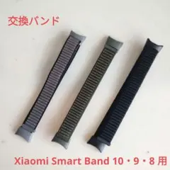 替えバンド☆シャオミ スマートバンド☆ 3色セット