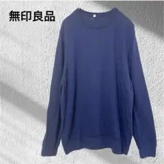 【XL】無印良品 ウールシルク クルーネック セーター ネイビー 毛玉あり 薄手
