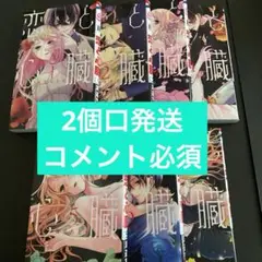 恋と心臓　1〜7 ⚠️ご購入前にコメント必須⚠️