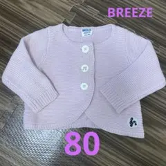 BREEZE 80 カーディガン　女児
