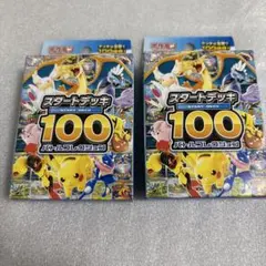 2026年最新】スタートデッキ100 未開封の人気アイテム - メルカリ