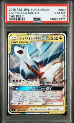 【PSA10】ラティアス＆ラティオスGX RR タッグボルト 060/095のサムネイル