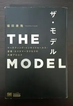 the model 福田