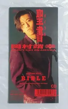 2025年最新】岡村靖幸 8CMの人気アイテム - メルカリ