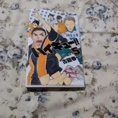 ハイキュー 26巻 - メルカリ