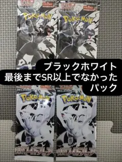 【BOX ラスト1パック】ポケモンカード ホワイトフレアパック4個セット