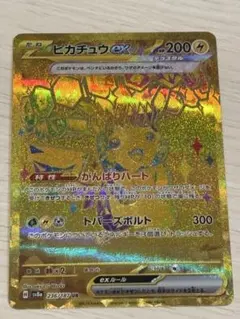ピカチュウex UR sv8a 美品