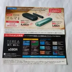 ローソン IQOSイルマ割引券 サンプルたばこセンティア