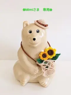 ❁Mimiさま　専用ページ❁　しろくま貯金箱用