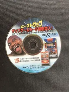稼げるパチスロ ビーストサップ DVD
