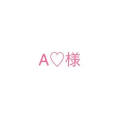 ご確認くださいませ⭐︎