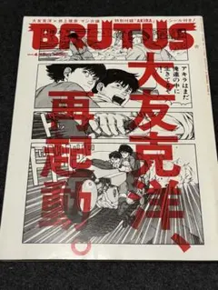 BRUTUS 2006/7/1 緊急特集 井上雄彦 - メルカリ