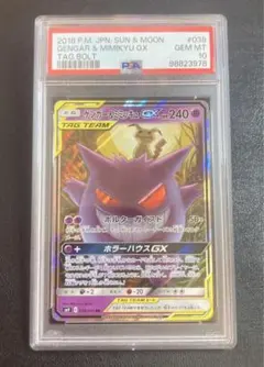 【PSA10】ゲンガー＆ミミッキュGX RR SM9 タッグボルト タッグチームのサムネイル