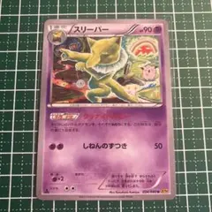 スリーパー U XY9 破天の怒り 034/080