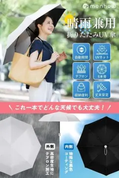 monhow 晴雨兼用 折りたたみ傘 UVカット