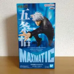 【匿名配送】呪術廻戦 MAXIMATIC 五条悟 フィギュア