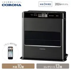 コロナ 石油ファンヒーター WZシリーズ グランブラック FH-CWZ36BYF