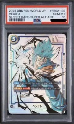 PSA10 ベジット SCR★★FB02-139フュージョンワールド
