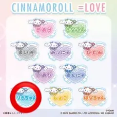 音嶋莉沙 ＝LOVEシナモロール アクリルネームバッジ