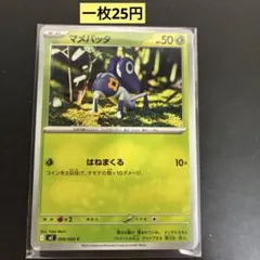 【 マメバッタ 】009/080まとめ買い一枚25円（残り1枚）のサムネイル