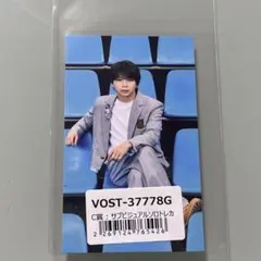 塩﨑太智 ♡ M!LK アオノオト トレカ