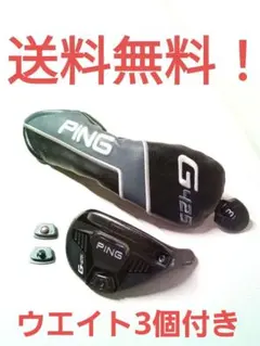 2026年最新】ping ユーティリティ ヘッドのみ 425の人気アイテム