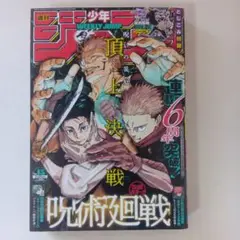 週刊少年ジャンプ 2024年 15号