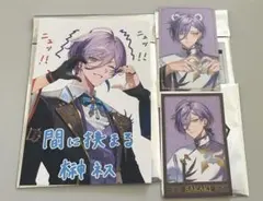 3SKM 榊ネス チェキ風カード 特典 ポストカード 3点セット