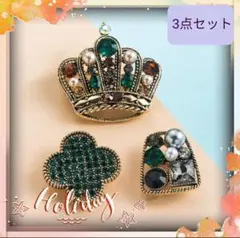 3点セットでとってもお得❤王冠、四葉レトロブローチ　ギフト用