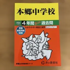 城北中学校 2025年度用 4年間スーパー過去問 - メルカリ