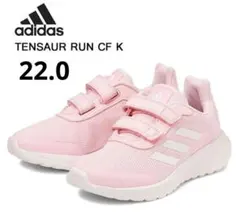 新品アディダス　22.0 ジュニア　ランニング　シューズ