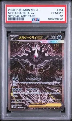 m*a様 【ARS10】メガダークライex SAR アビスアイ 114/081 メガダークライex SAR M アビスアイ キラ 114/081 PSA10 - メルカリ