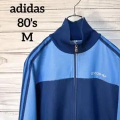 adidas 80s ヴィンテージ トラックジャケット 万国旗タグ ブルー