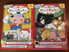 おしりたんてい フルカラー漫画　4巻　14巻