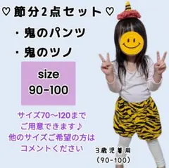 0節分　鬼のパンツ　コスプレ