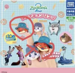 ファッションリング　ズートピア2 ニック　2個セット