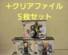 ドラゴンボール 一番くじ B賞 Ｃ賞 ラストワン賞 3体セット＋クリアファイル