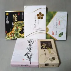 金沢　和菓子 洋菓子　詰合せ『セット片山津』　餅　煎餅　羊羹　バウムクーヘンのサムネイル