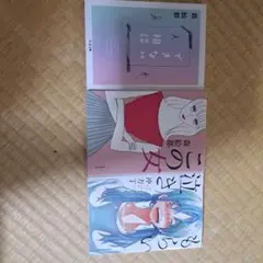 できない相談、など本三冊セット