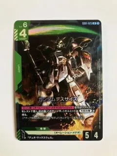 ガンダムカードゲーム LR ガンダムデスサイズ